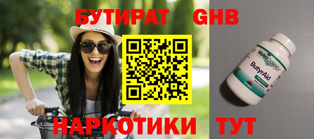 БУТИРАТ GHB Мурино