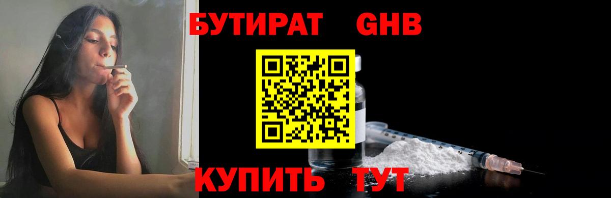 Мурино  БУТИРАТ 1.4BDO  Бутират  Вход с VPN 