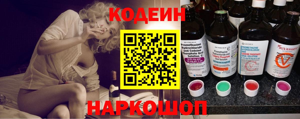 Кодеиновый сироп Lean Purple Drank Мурино