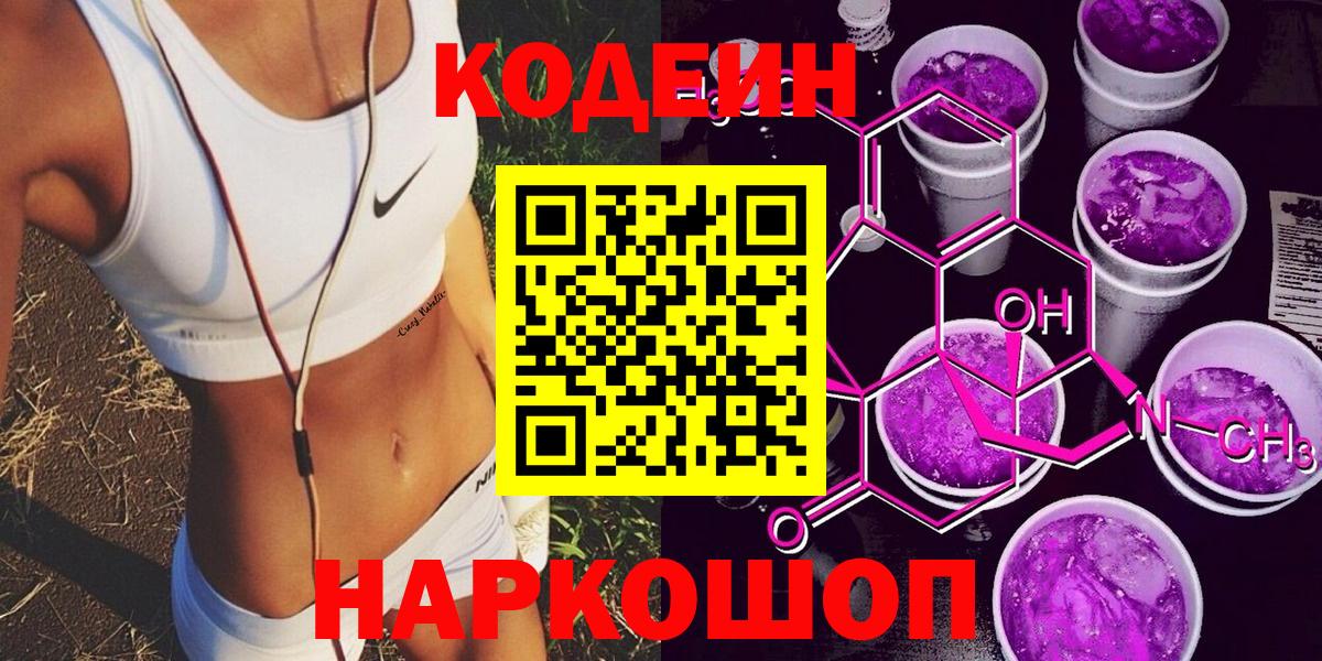 Мурино  Кодеин Purple Drank  Codein напиток Lean (лин)  Вход с VPN 
