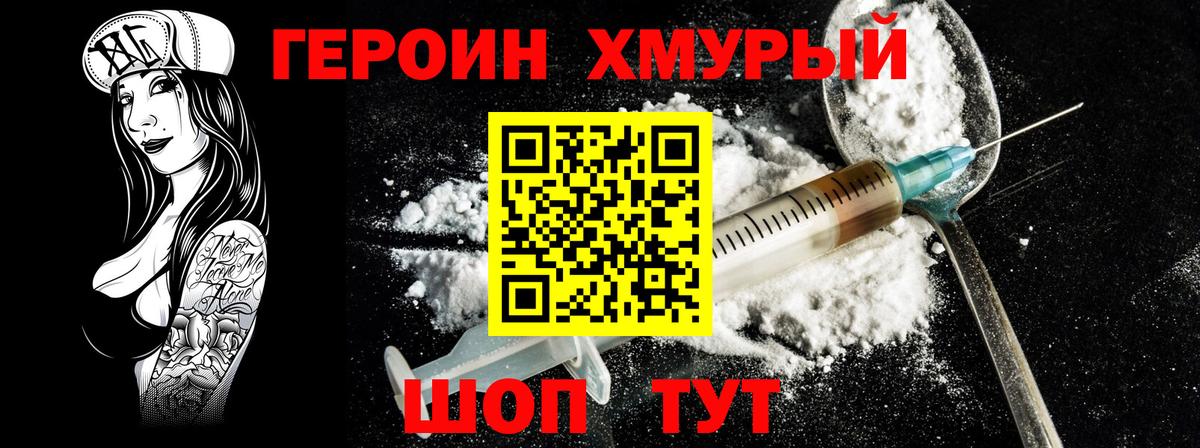 Героин герыч Мурино