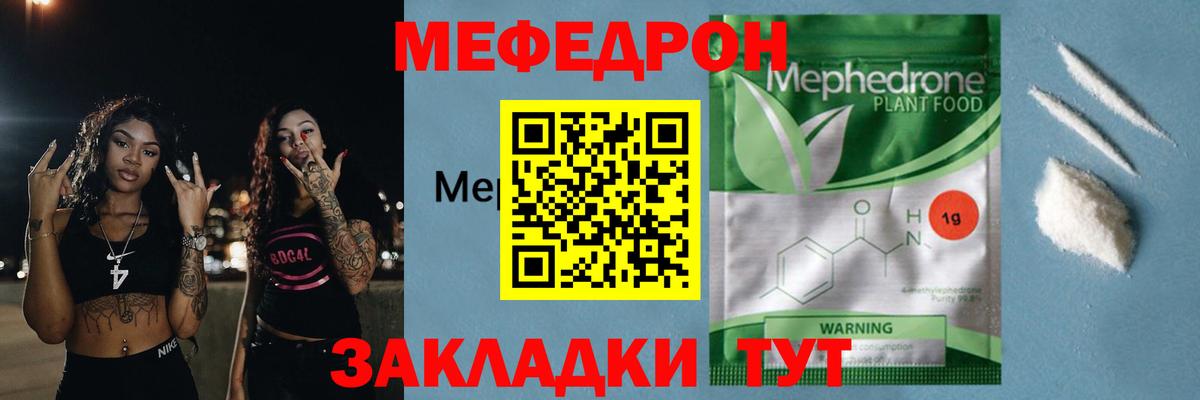 Мефедрон кристаллы Мурино